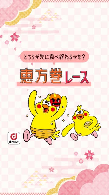 【参加してくれたらいいねをタップ❤️】
ポインコ兄弟が長~い恵方巻で早食い競争中!
どちらが先に食べ終わるか予想してみ