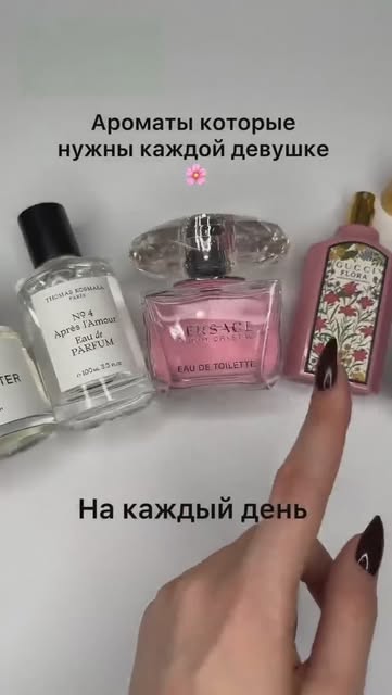 **“Ароматы, которые должна иметь каждая девушка ✨
Стойкие, к