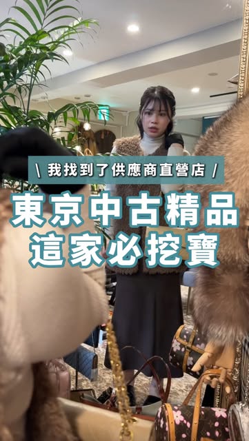 留言馬上傳送千元優惠!❤️🔥 (數量有限用完為止)
.
東京中古包 👜 源頭供應商就藏在秋葉原!?✨
全世界都愛來