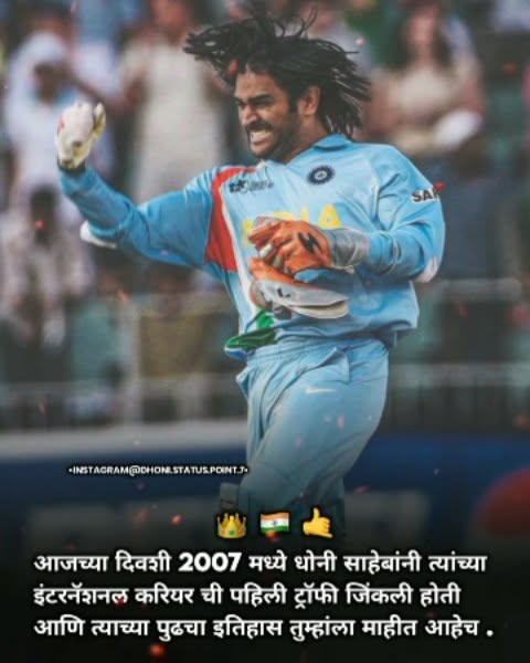 सुरूवात 👑❤️
अशा प्रकारच्या पोस्ट साठी.....
Follow - @dhoni