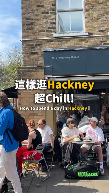 推薦大家如果不想再去倫敦觀光景點像是Borough Market,可以去Hackney這區!!很喜歡這邊的氛圍,而且Br