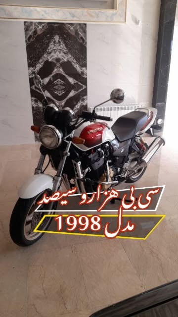 سی بی 1300😍فروشی
_________________________
🛵مدل 1998
🛵برگ