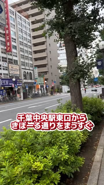 千葉中央駅店から『カフェ&ベーカリー MIYABI 千葉中央駅店』までの行き方をご紹介します🙋♀️
千葉中央駅東口