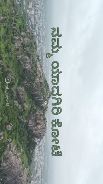 ನಮ್ಮ ಗಿರಿನಗರದ ಹೆಮ್ಮೆ, ನಮ್ಮ ಯಾದಗಿರಿ ಕೋಟೆ. ಕೇವಲ ಹೆಸರಿಗಷ್ಟೇ,
ಈ