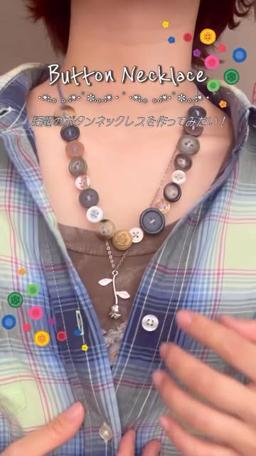 世界イチ簡単なボタンネックレスの作り方🪡🧵(たぶん)
SNSで見つけたカワイイものを保存しておいて、映画やドラマを観