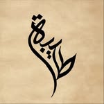tayyaba_calligraphy