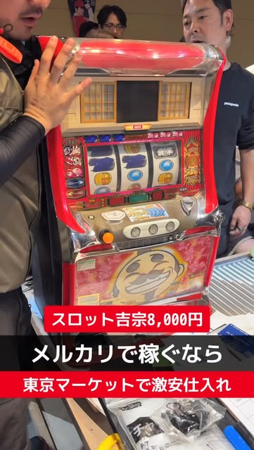 スロット吉宗8,000円【せどり副業で月収アップ】メルカリで稼ぐなら古物市場で激安仕入れ|東京マーケットの競り風景!