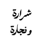 shararaonjara