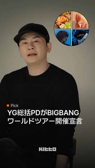 先日、韓国のYG Entertainmentが公開した
「2026 YG PLAN | YG ANNOUNCEMENT」