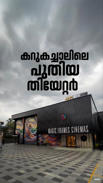 കറുകച്ചാലിലെ പുതിയ തിയേറ്റർ