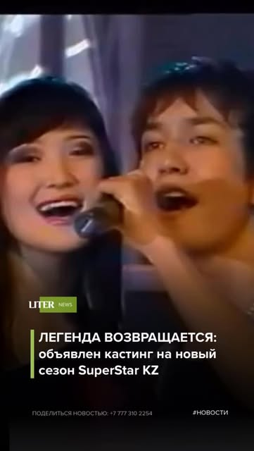 Культовое музыкальное шоу SuperStar KZ возвращается на казах