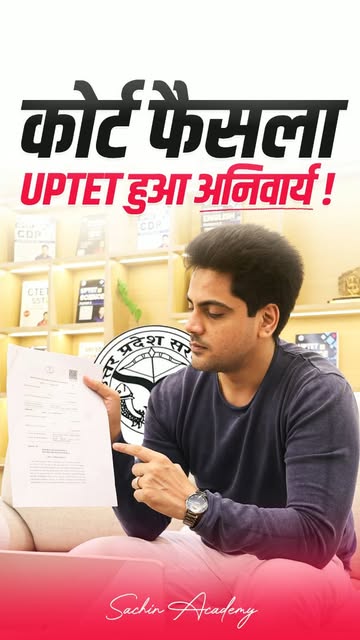 Court फैसला UPTET हुआ अनिवार्य! Sachin Choudhary Sir #sachin