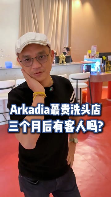 开洗头店三个月赚到钱吗?
#纽头哥alex #头疗 #洗头 #heal #mogu #arkadia #damansar