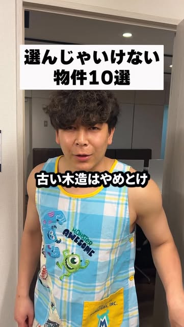 選んじゃいけない物件10選
@defufudousan ◀︎知らないと後悔する不動産の裏側を紹介!
✅初期費用の損がな