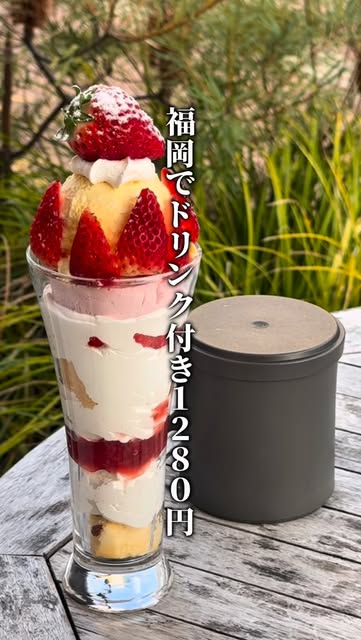 ✍️福岡のリバーサイドで楽しむ!チーズケーキやいちごムースでボリューム満点ないちごパフェ( ・ᴗ・ )⚐⚑🍓
✂┈┈