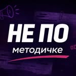 nepometodichke