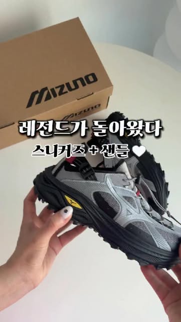 _
품절대란의 주인공, 드디어 돌아왔어요 🤍
작년에 난리났던 미즈노 스니커 샌들
올해 다시 만나볼 수 있어