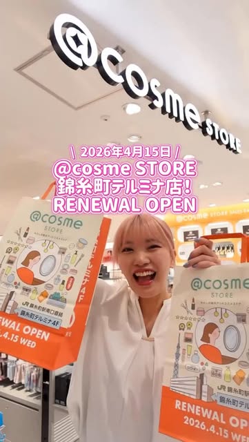行ってみたいと思った人は「💓」で教えてね!
\4/15(水)リニューアルオープン🎉/
@ cosme STORE